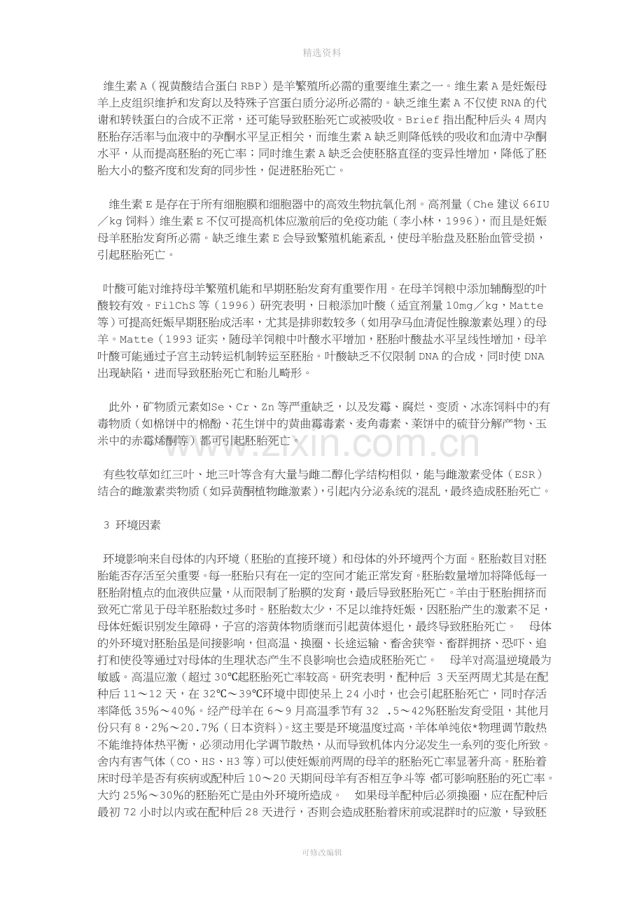 羊死胎的原因分析.doc_第2页