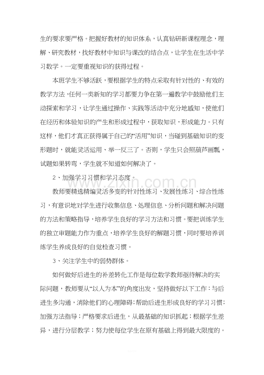 二年级上册数学试卷分析.doc_第2页
