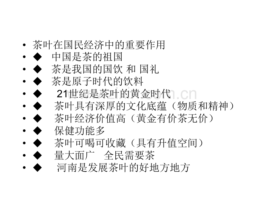 茶叶发展现状.ppt_第2页