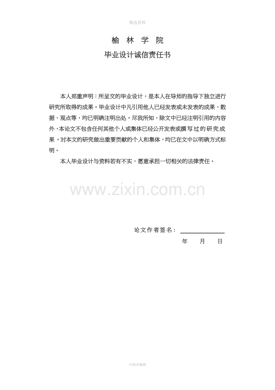 株洲市翰林城给水排水工程设计设计.doc_第2页