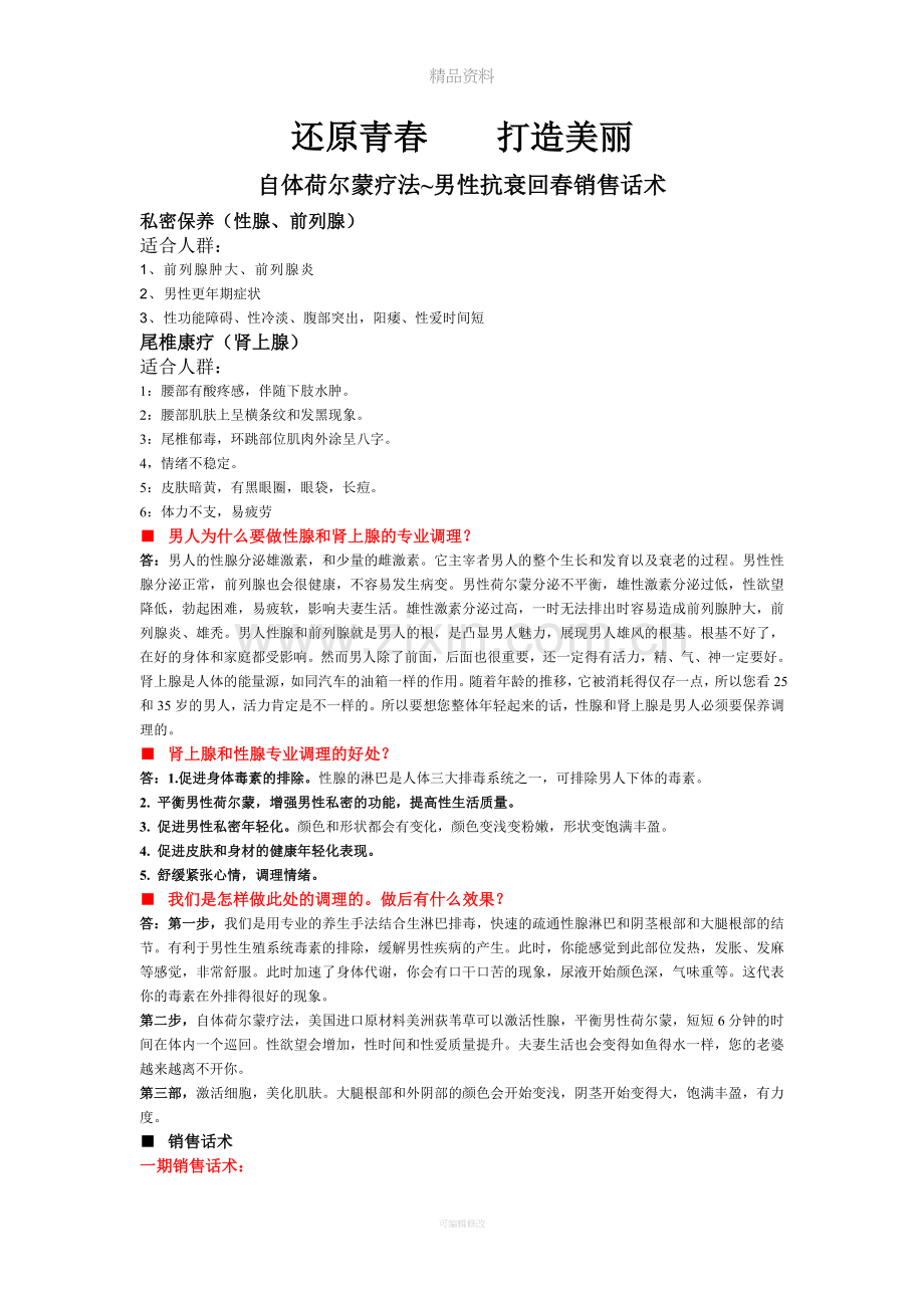 私密保养沟通话术.doc_第1页