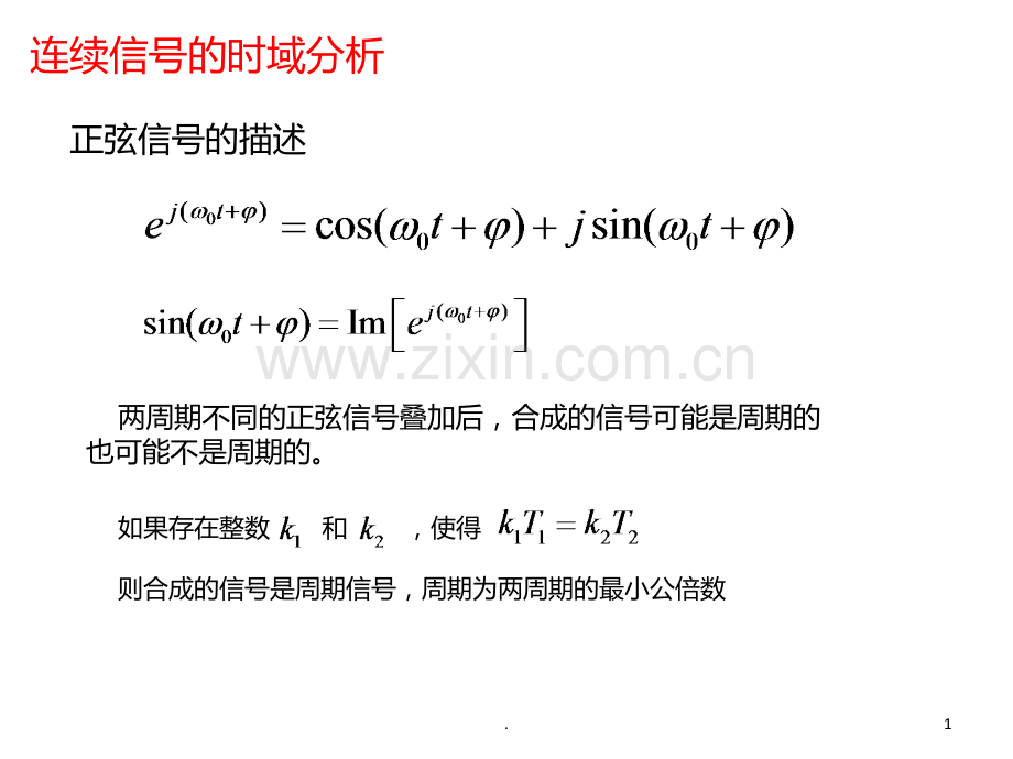信号分析与处理重要知识点汇总PPT课件.ppt_第1页