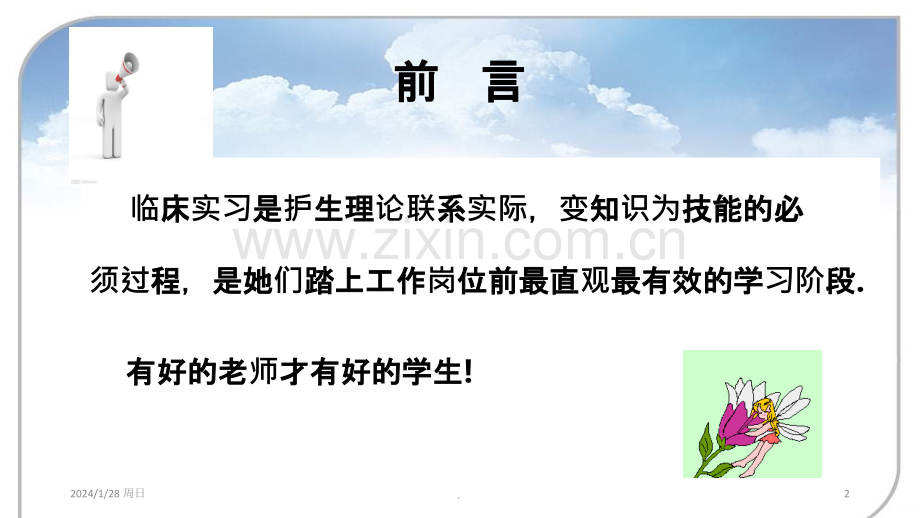 心内科临床护理带教亮点PPT课件.ppt_第2页