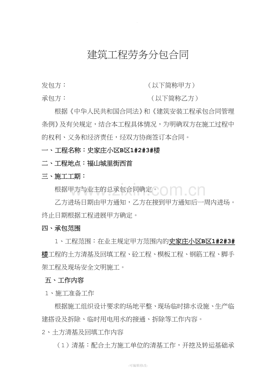 建筑工程劳务合同范本55358.doc_第2页
