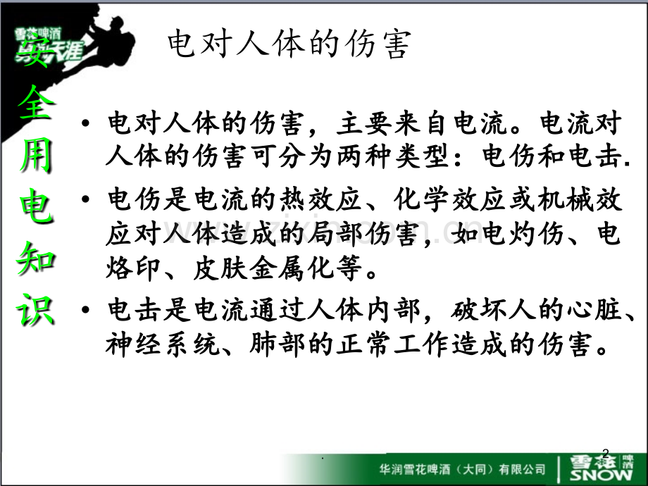67安全用电知识讲座(企业电工培训)PPT课件.ppt_第2页