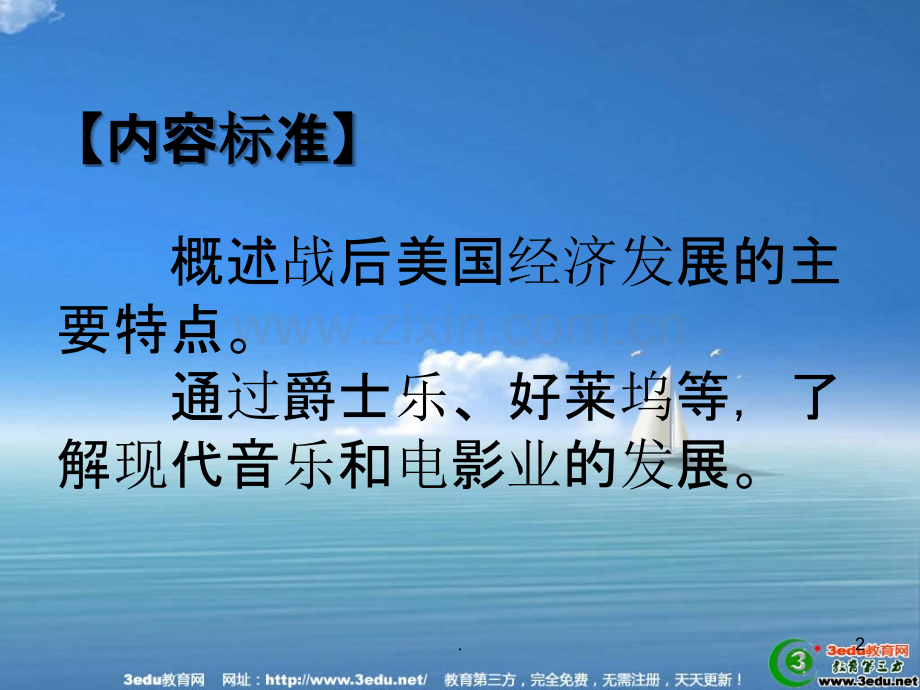 八年级历史梦幻超级大国PPT课件.ppt_第2页