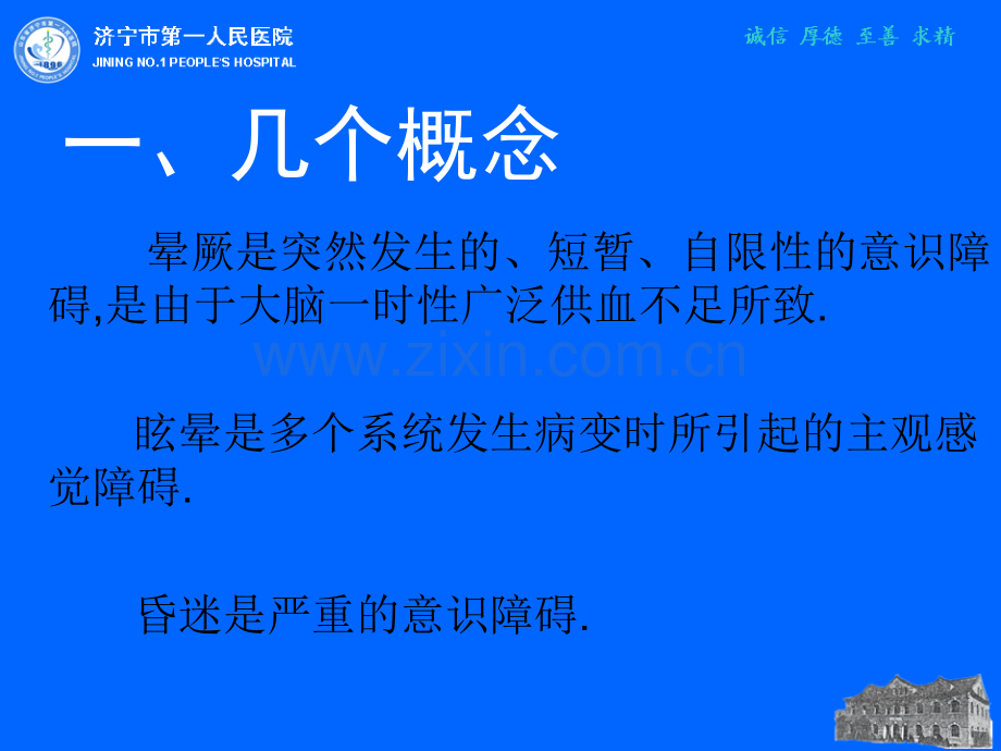 晕厥的鉴别诊断7.ppt_第2页