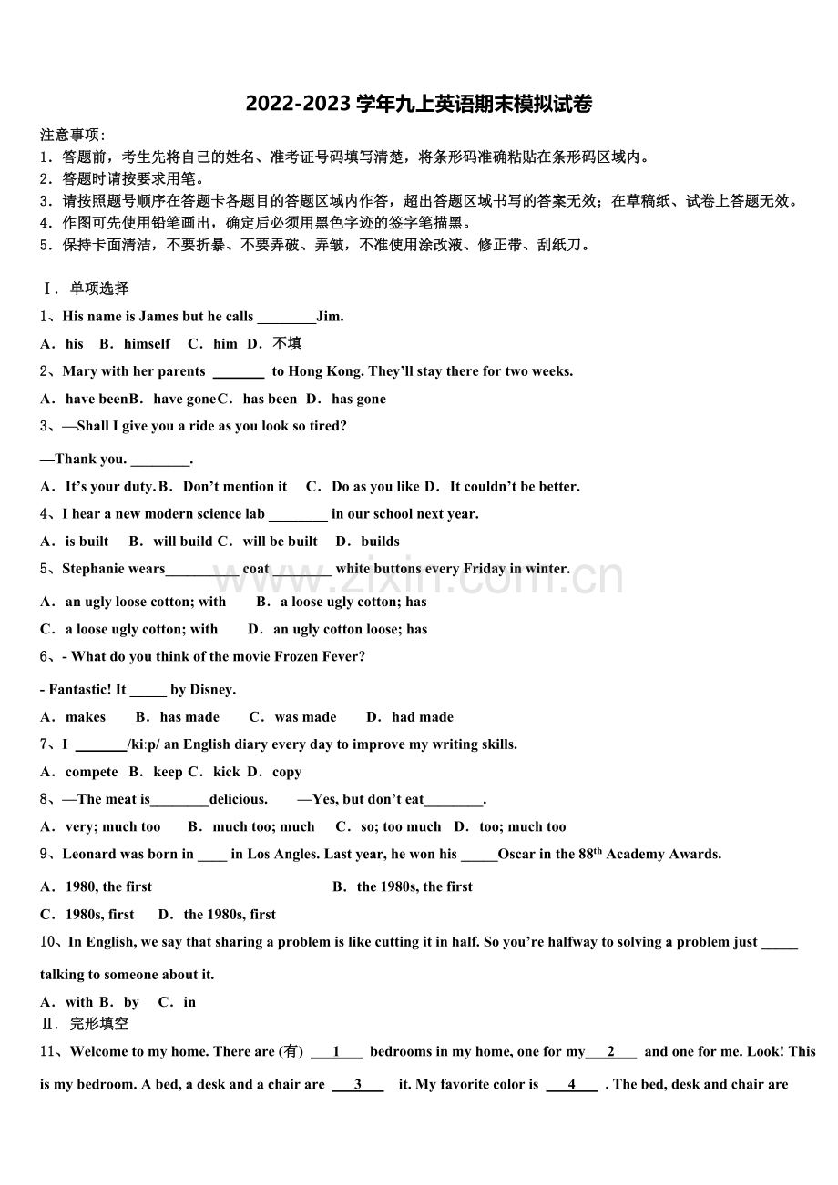 江苏省大丰区金丰路初级中学2022年英语九年级第一学期期末预测试题含解析.doc_第1页