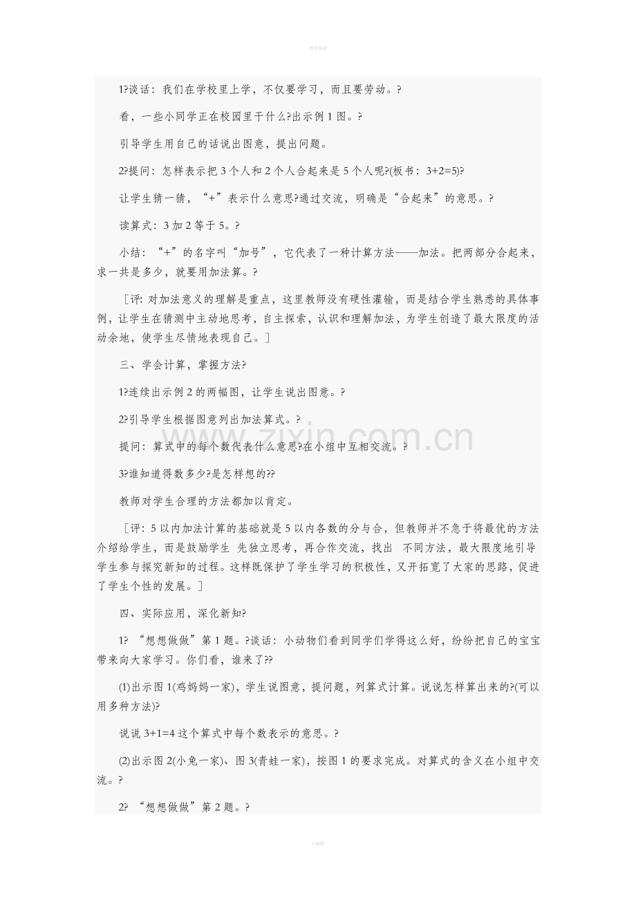 小学一年级数学5以内的加法教案.doc_第2页