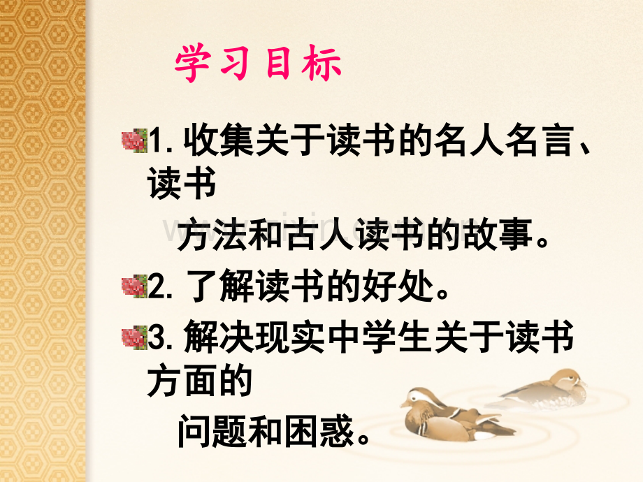 《少年正是读书时》ppt课件.ppt_第2页