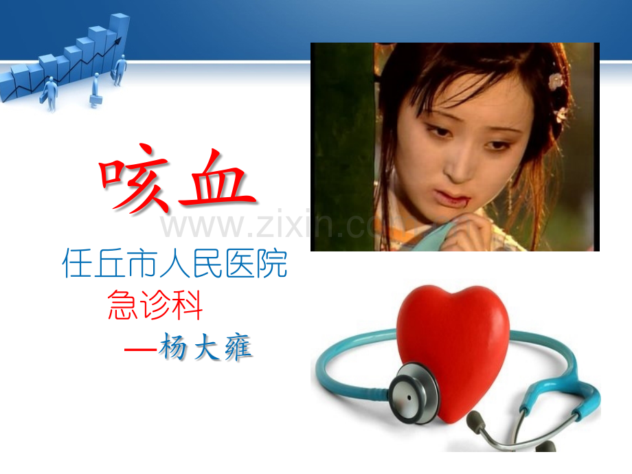 咳血ppt课件.pptx_第1页