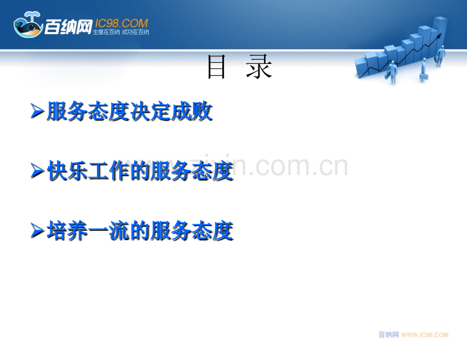 服务态度决定服务质量PPT课件.ppt_第2页