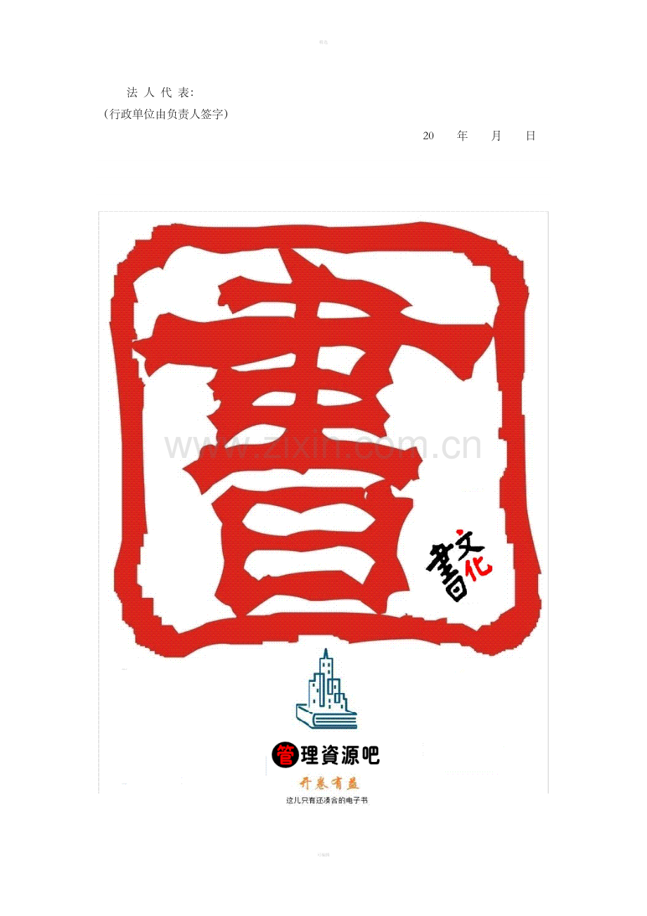 依法经营电信业务承诺书.doc_第2页