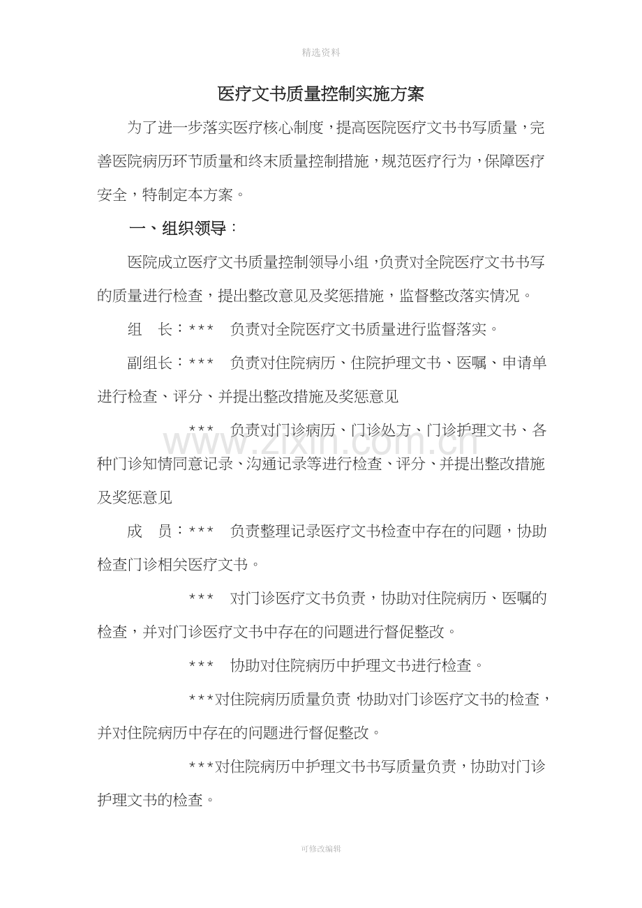 卫生院病历质量奖惩制度.doc_第1页