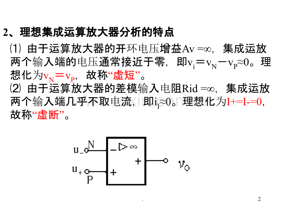 [引言]理想集成运算放大器及其分析特点PPT课件.ppt_第2页
