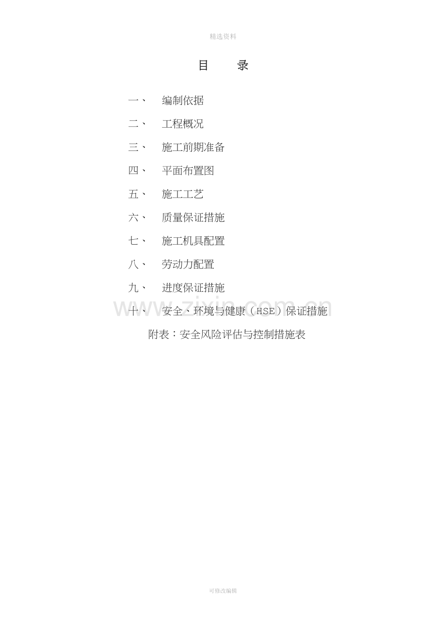 福达南沙油库管线防腐喷砂施工方案08-12【可编辑.doc_第2页