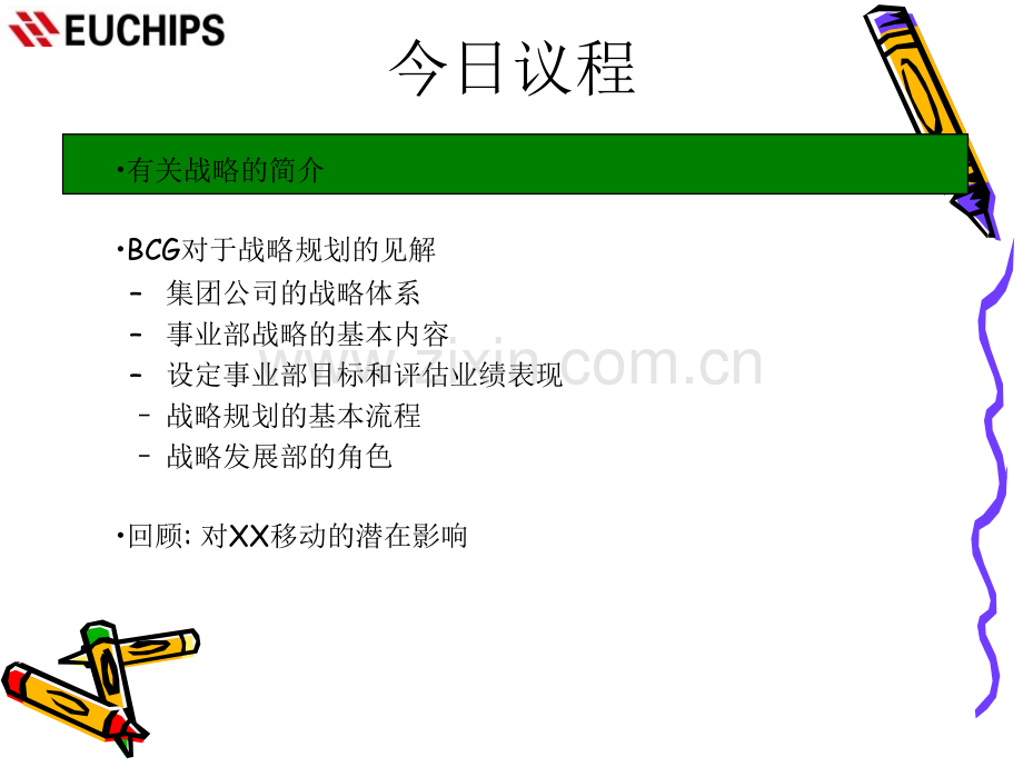 BCG-为某公司做的战略规划培训.ppt_第2页
