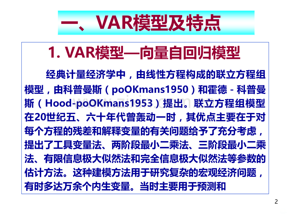 VAR脉冲方差分解协整PPT课件.ppt_第2页
