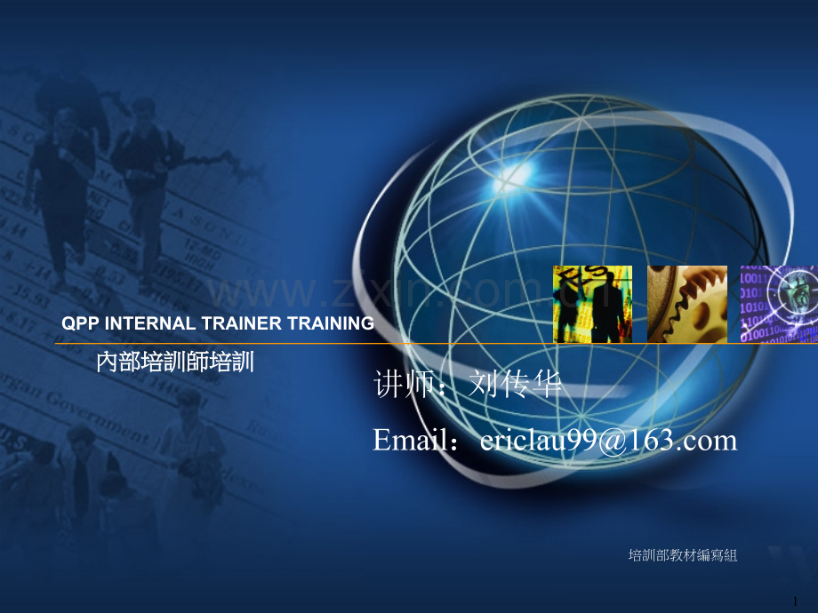 TTT内部讲师教材.ppt_第1页