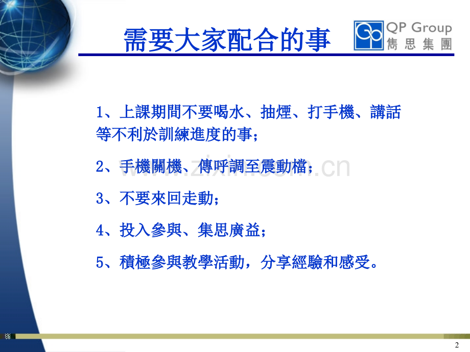 TTT内部讲师教材.ppt_第2页