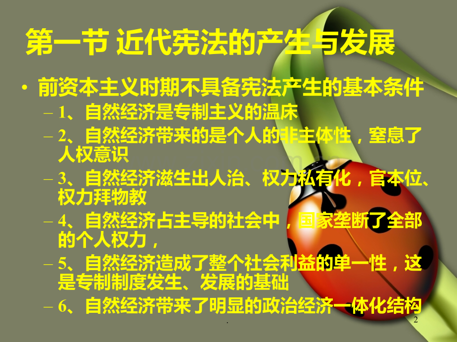二--宪法的产生与发展PPT课件.ppt_第2页