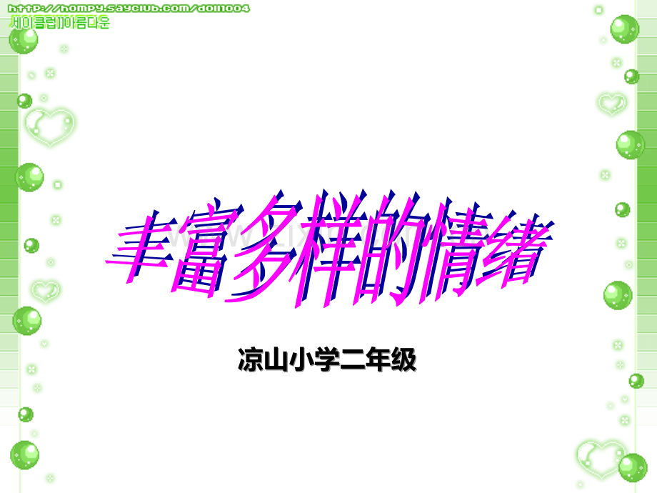 小学心理健康课件.ppt_第1页