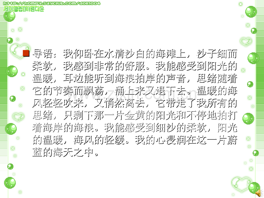 小学心理健康课件.ppt_第2页