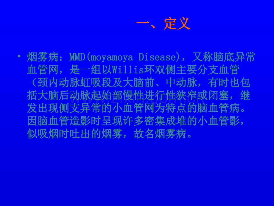 有关烟雾病幻灯片ppt课件.ppt_第2页