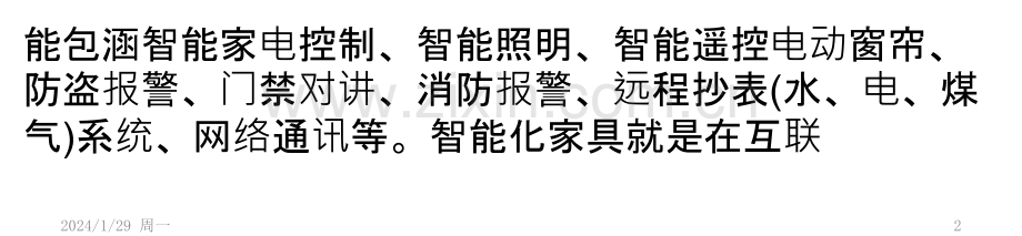 智能家具未来发展三大板块PPT课件.pptx_第2页
