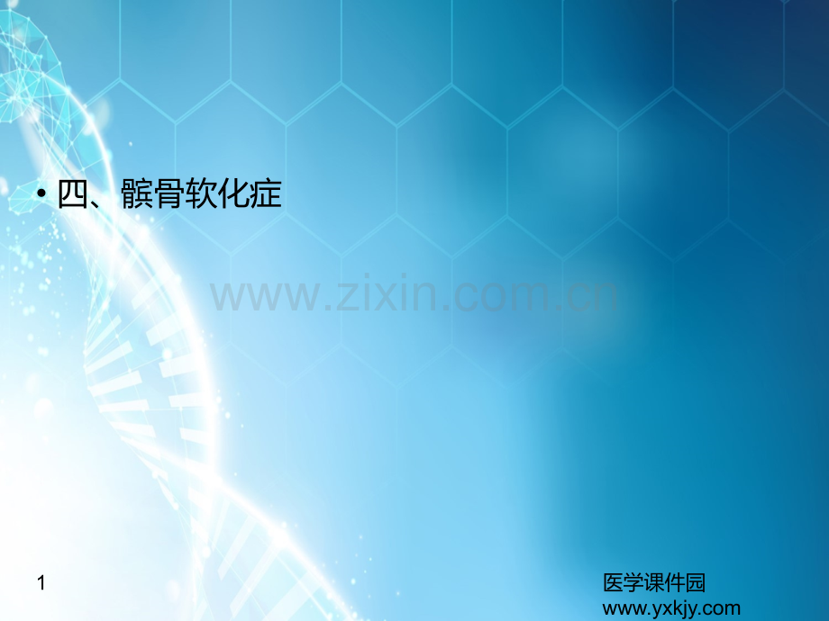 髌骨软化ppt课件.ppt_第1页