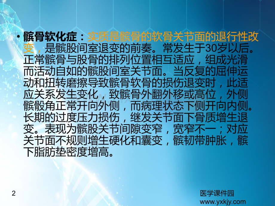 髌骨软化ppt课件.ppt_第2页