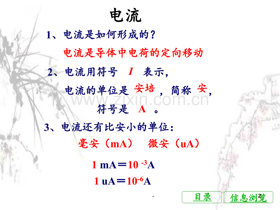 14-4：探究电路中的电流PPT课件.ppt_第2页