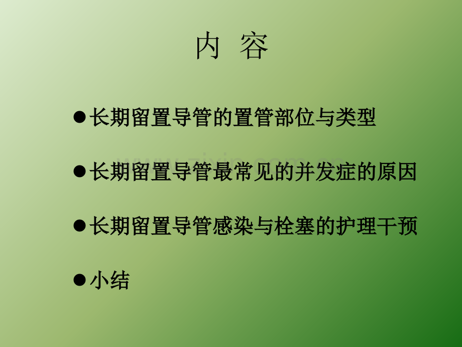 血液透析长期静脉导管并发症的原因与护理.ppt_第2页