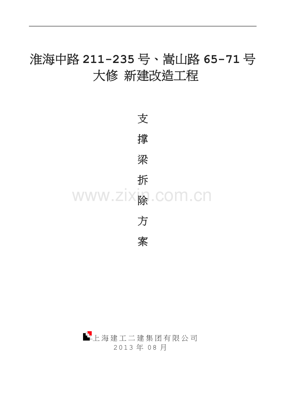 绳锯切割施工方案(修改).doc_第1页