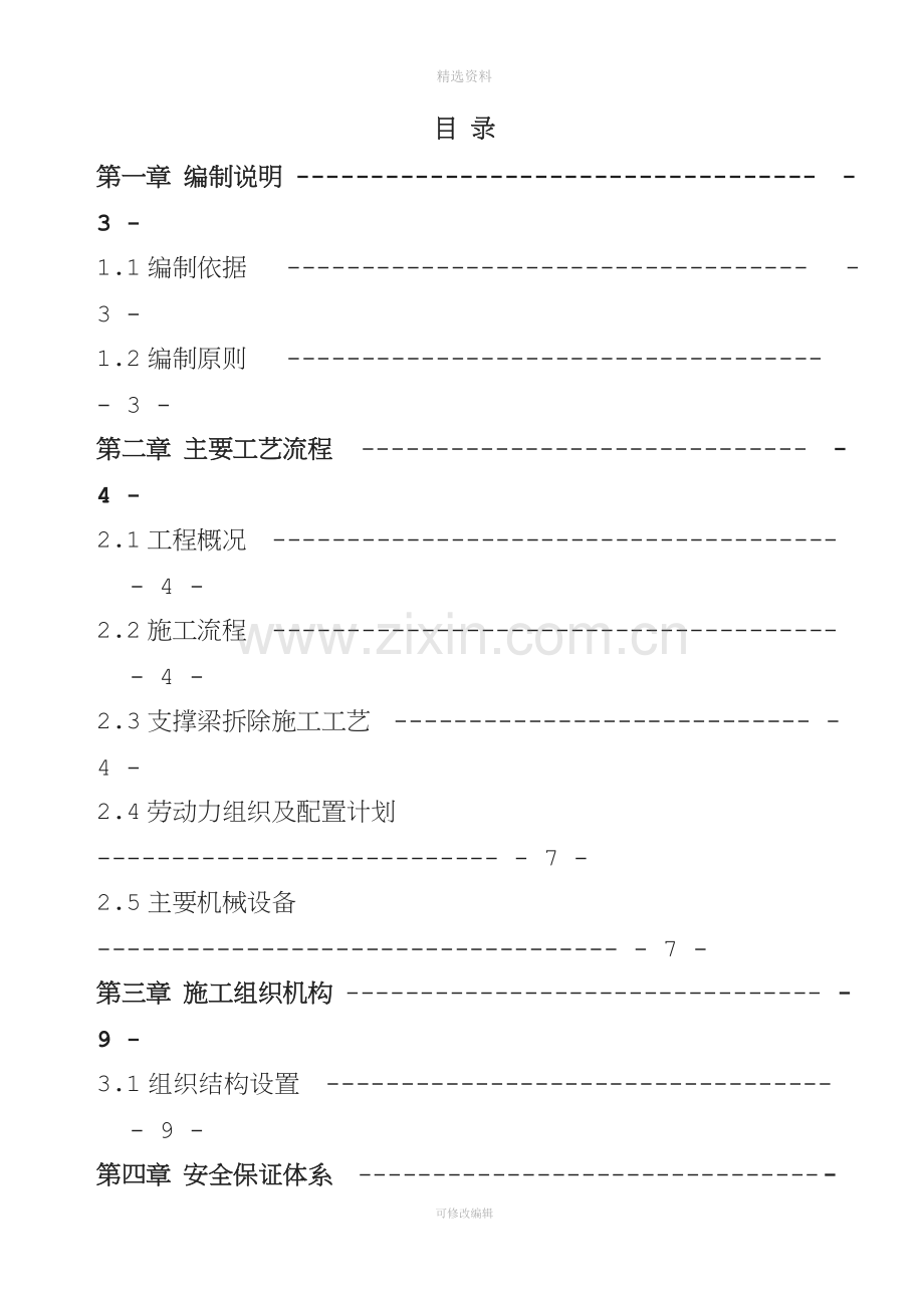 绳锯切割施工方案(修改).doc_第2页