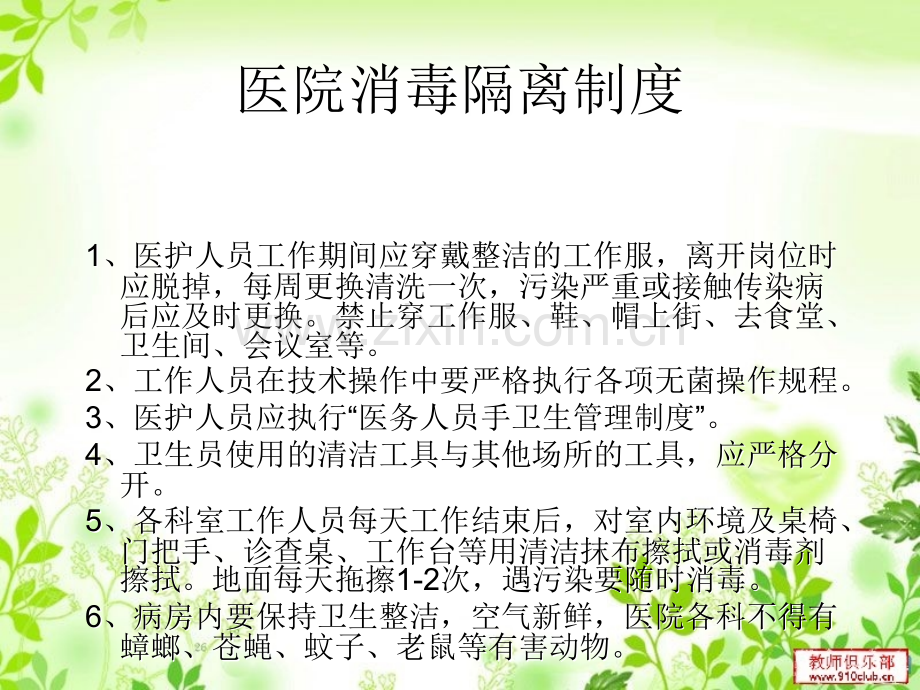感染管理制度流程及职责培训ppt课件.ppt_第2页