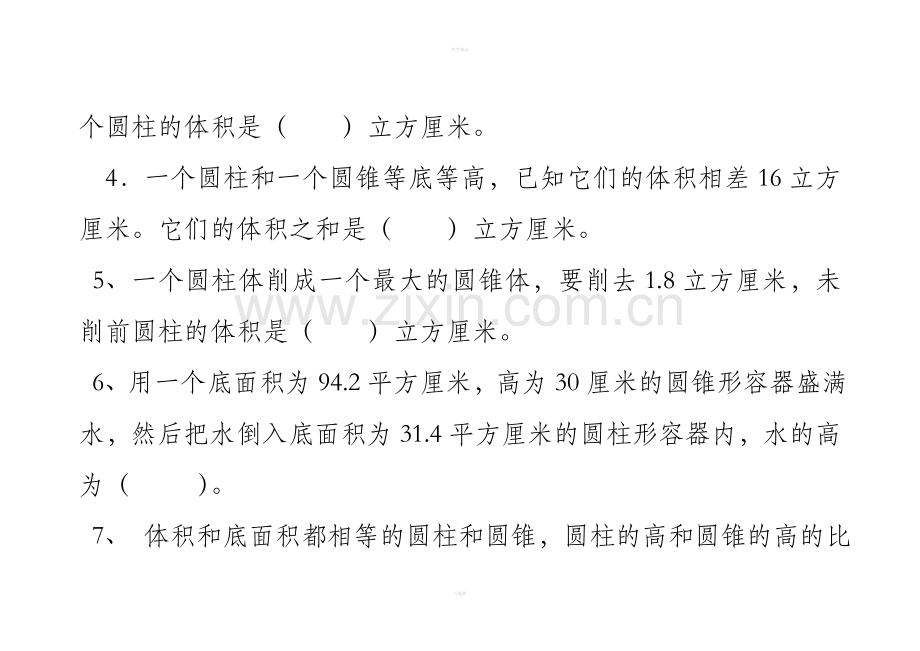新人教版六年级数学下册第三单元测试题.doc_第2页