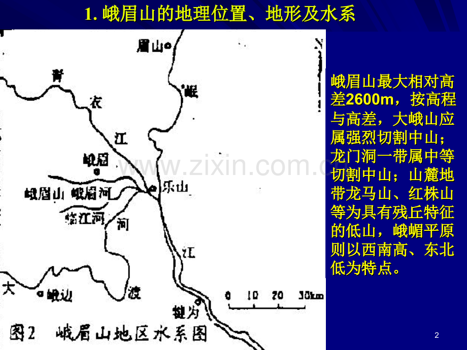 《工程地质》峨眉山介绍PPT课件.ppt_第2页