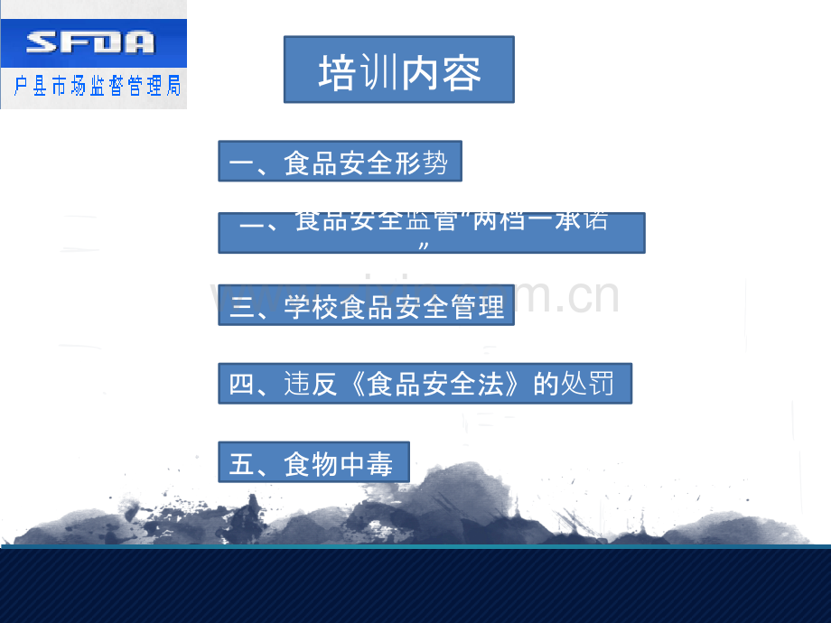 学校食堂食品安全培训-PPT课件.pptx_第2页