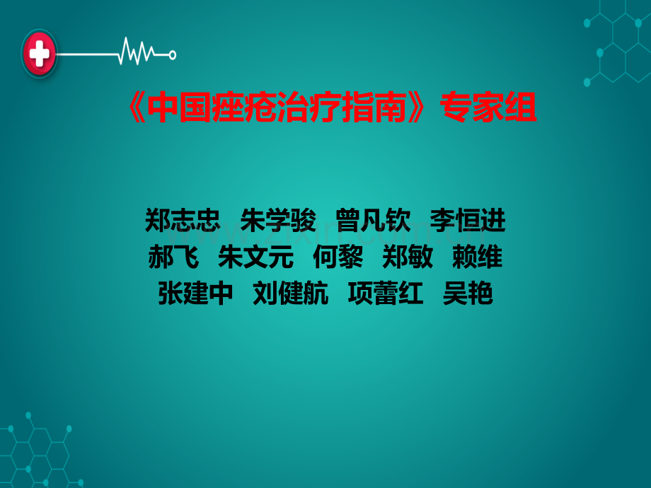 中国痤疮治疗指南.ppt_第2页