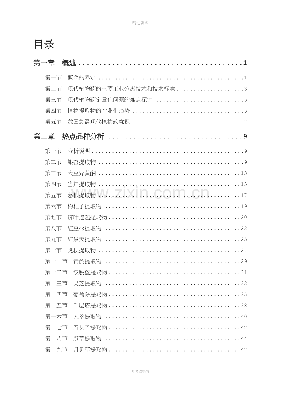 中国植物提取物市场分析.doc_第2页