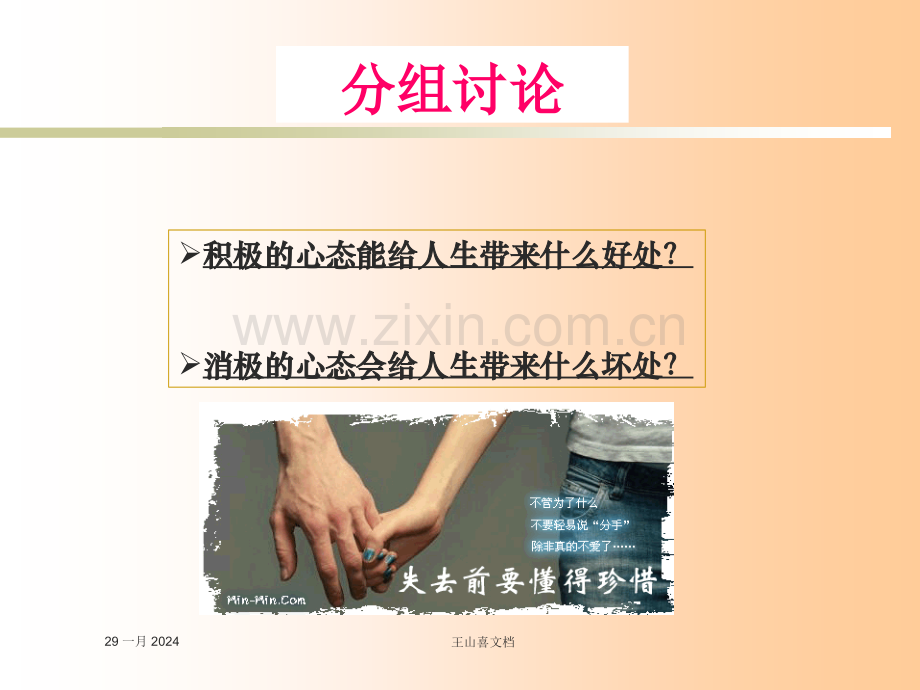 八周主题班会积极心态应用PPT课件.ppt_第2页