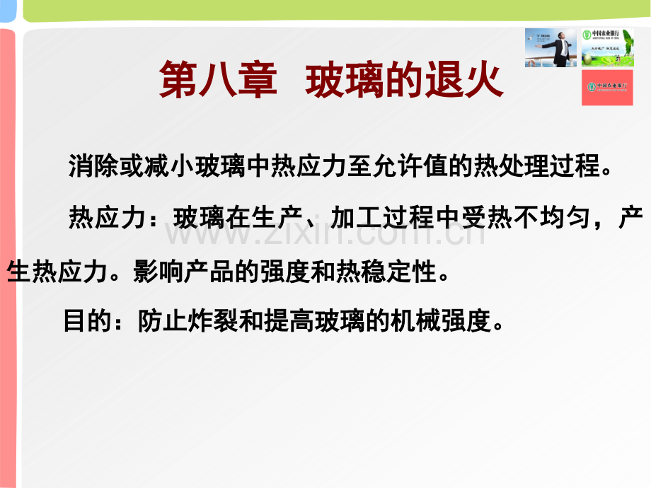 玻璃的退火.ppt_第1页