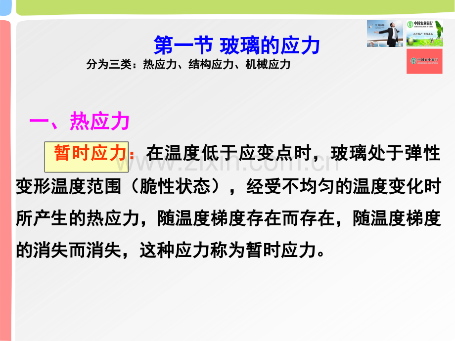 玻璃的退火.ppt_第2页