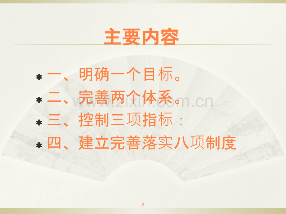 医院抗菌药物使用管理概述.ppt_第2页