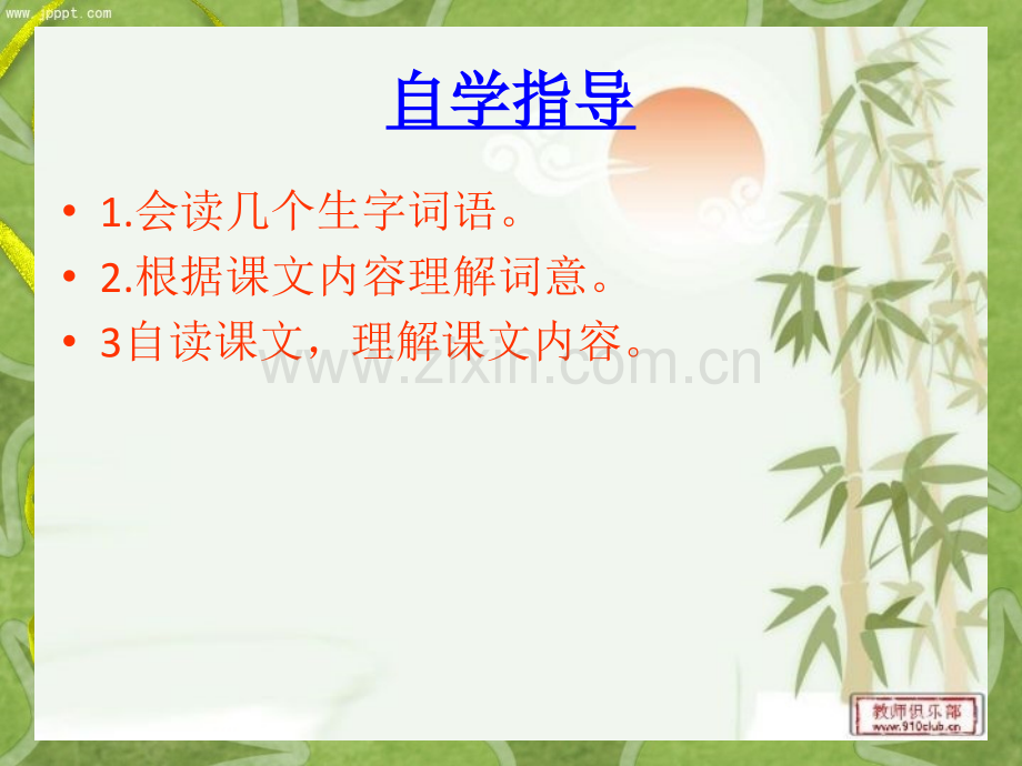 《金色的脚印》课件.ppt_第2页