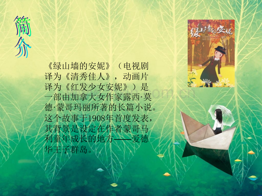 《绿山墙的安妮》阅读ppt.ppt_第2页