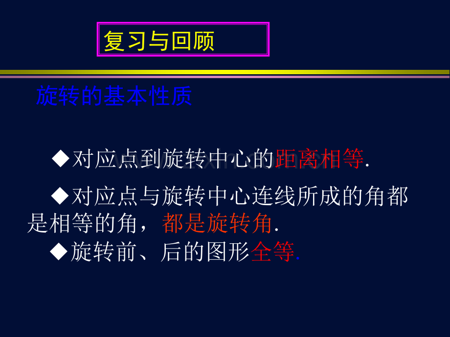 中心对称和中心对称图形(公开课).ppt_第2页