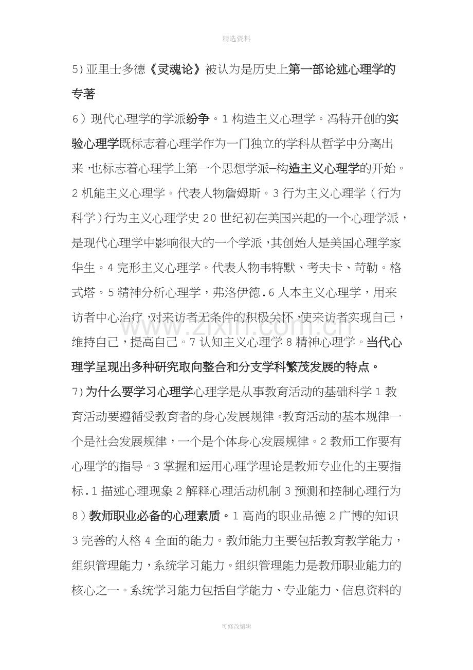 辽宁省教师资格证考试《教育心理学》中学必备复习资料.doc_第2页