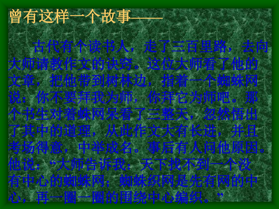 作文围绕中心选材(要讲的).ppt_第1页
